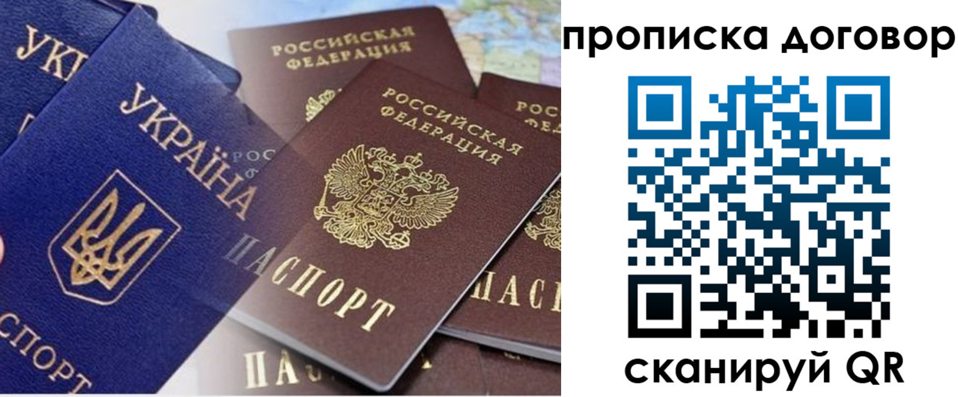 прописка от собственника в Алтайском крае