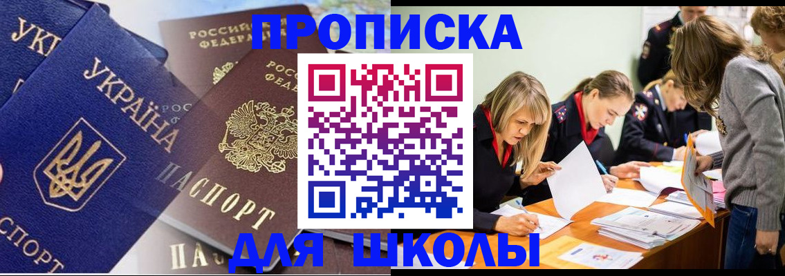 прописка регистрация в Алтайском крае