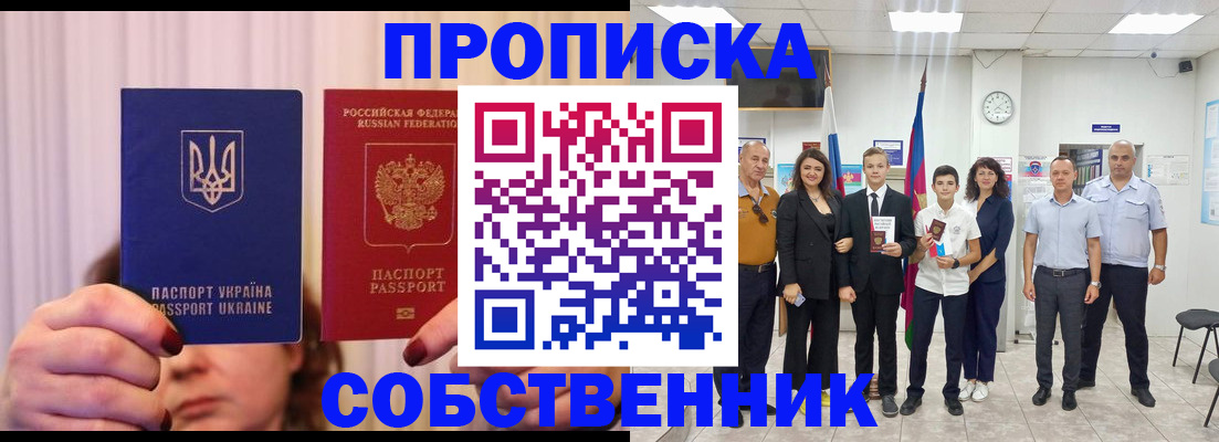 прописка законно в Алтайском крае