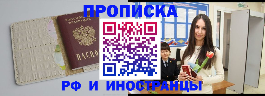 прописка гарантия в Алтайском крае