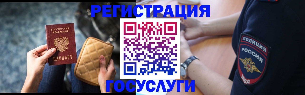 прописка ребенка в Алтайском крае