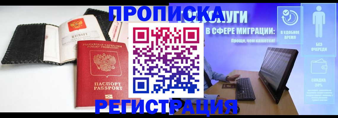 временная регистрация для всех в Алтайском крае