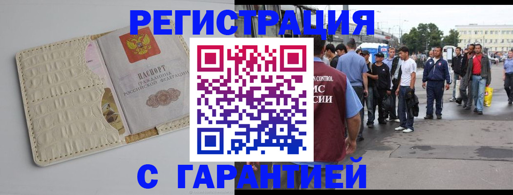 прописка ребенка в Алтайском крае