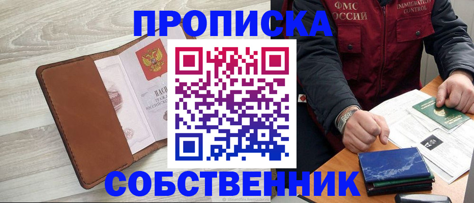 временная регистрация для всех в Алтайском крае