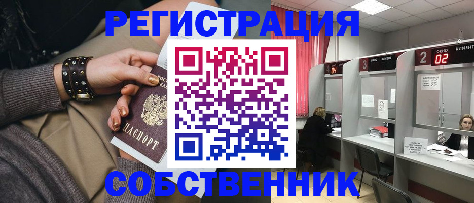 временная регистрация собственник в Алтайском крае