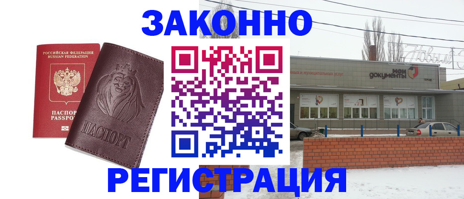 где прописаться в Алтайском крае