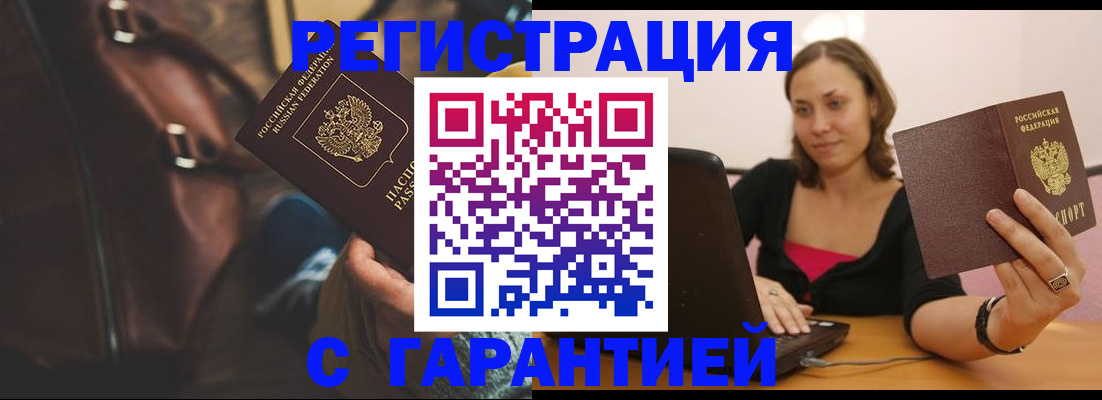 прописка иностранных граждан в Алтайском крае