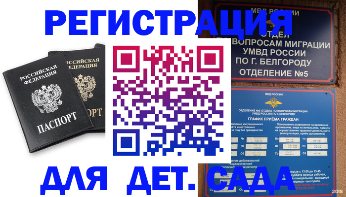 временная регистрация купить в Алтайском крае