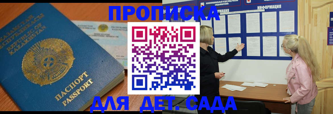 прописка штамп в Алтайском крае