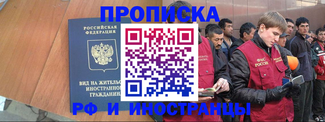 прописка 2025 в Алтайском крае